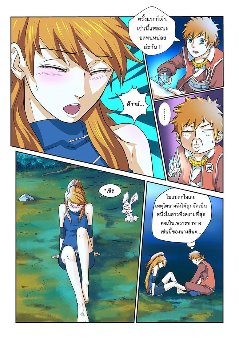 Tales of Demons and Gods - หน้า 8