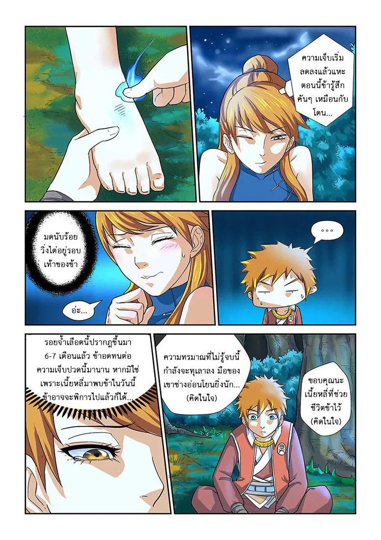 Tales of Demons and Gods - หน้า 9