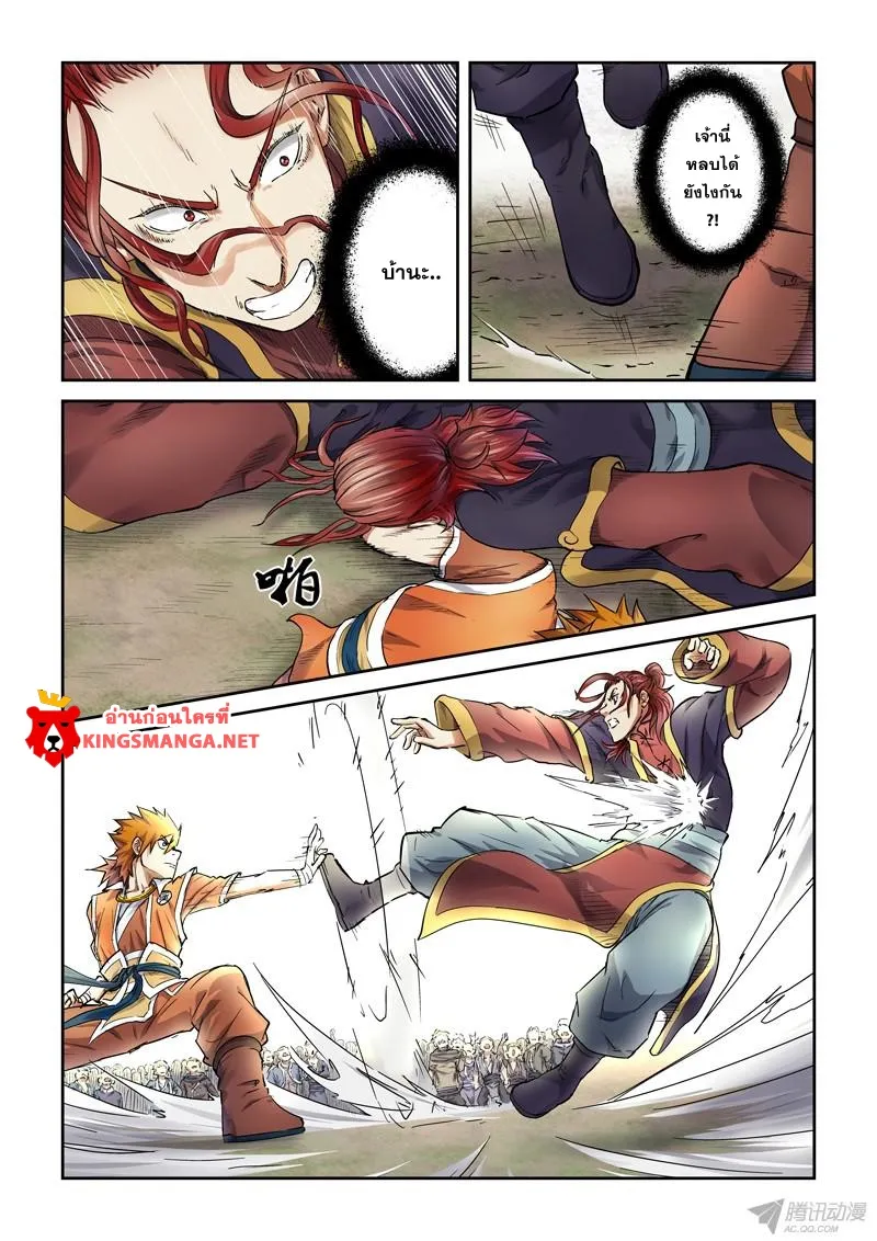 Tales of Demons and Gods - หน้า 1