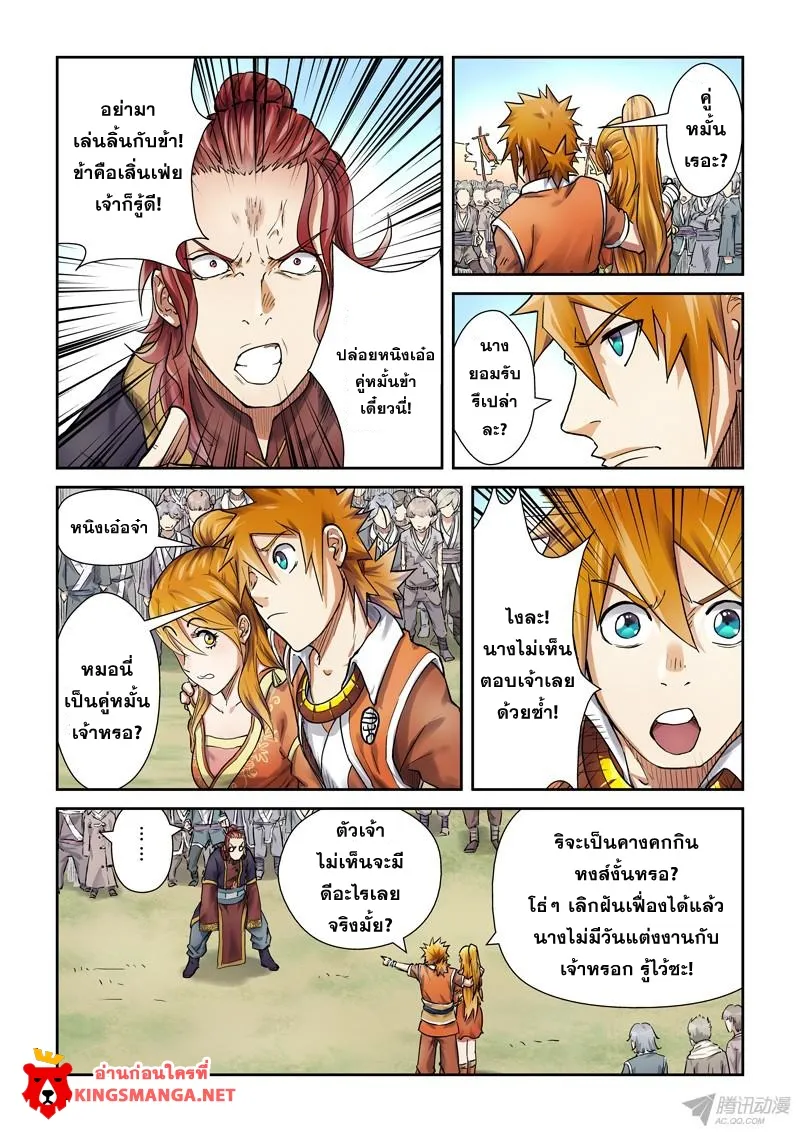 Tales of Demons and Gods - หน้า 5