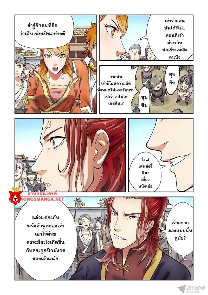 Tales of Demons and Gods - หน้า 7