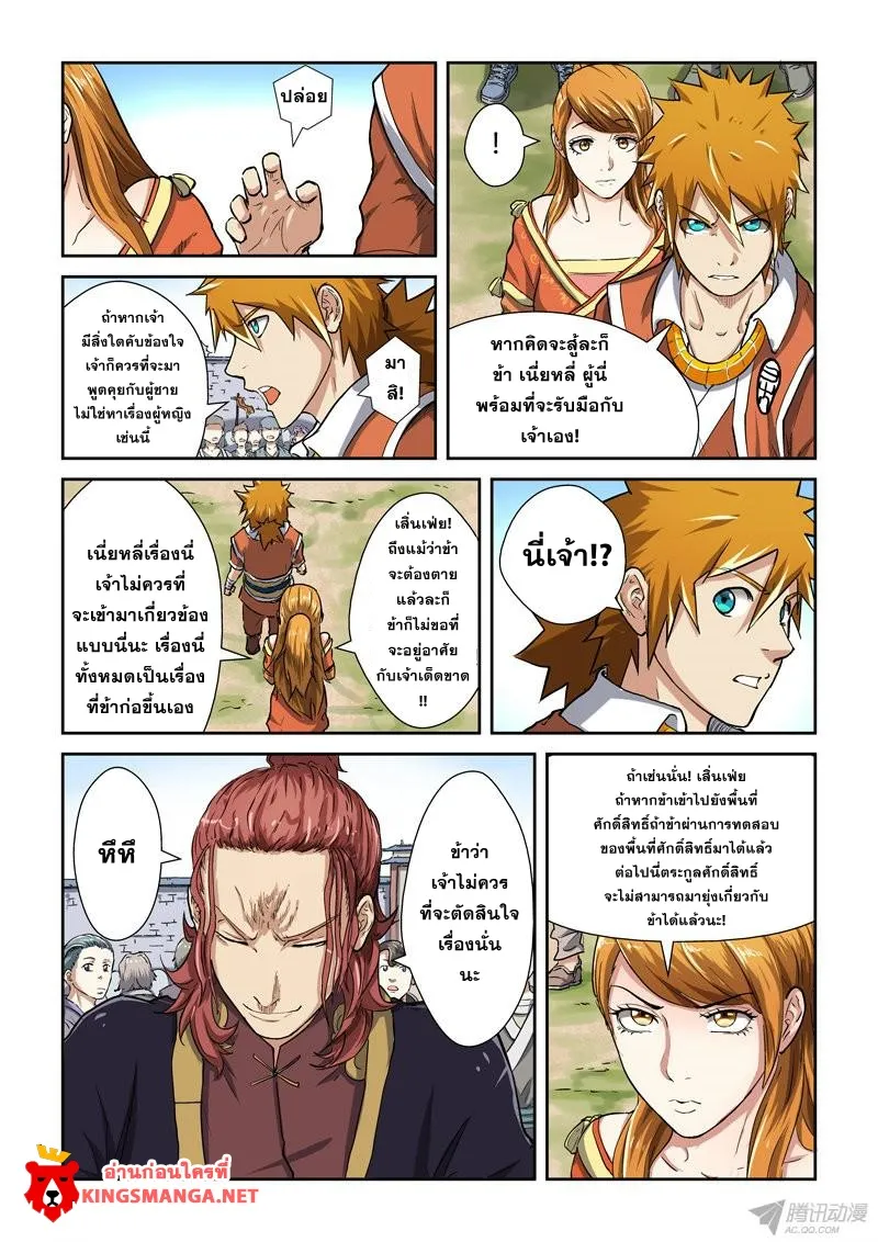 Tales of Demons and Gods - หน้า 1