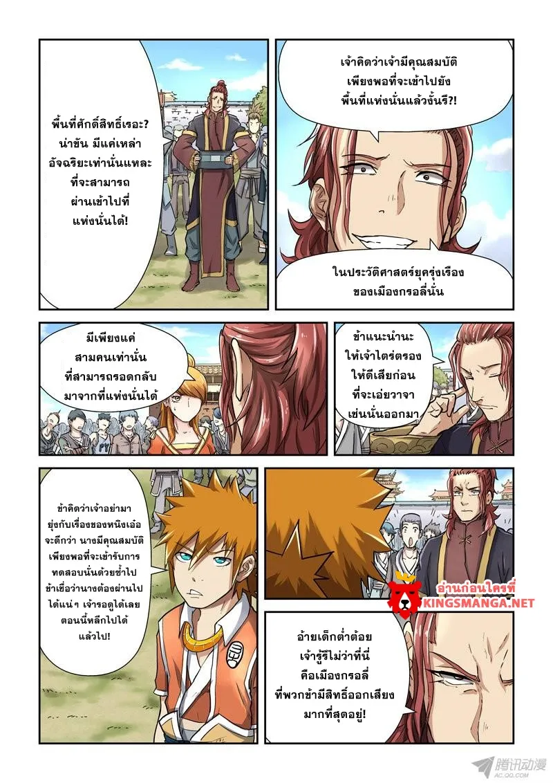 Tales of Demons and Gods - หน้า 2