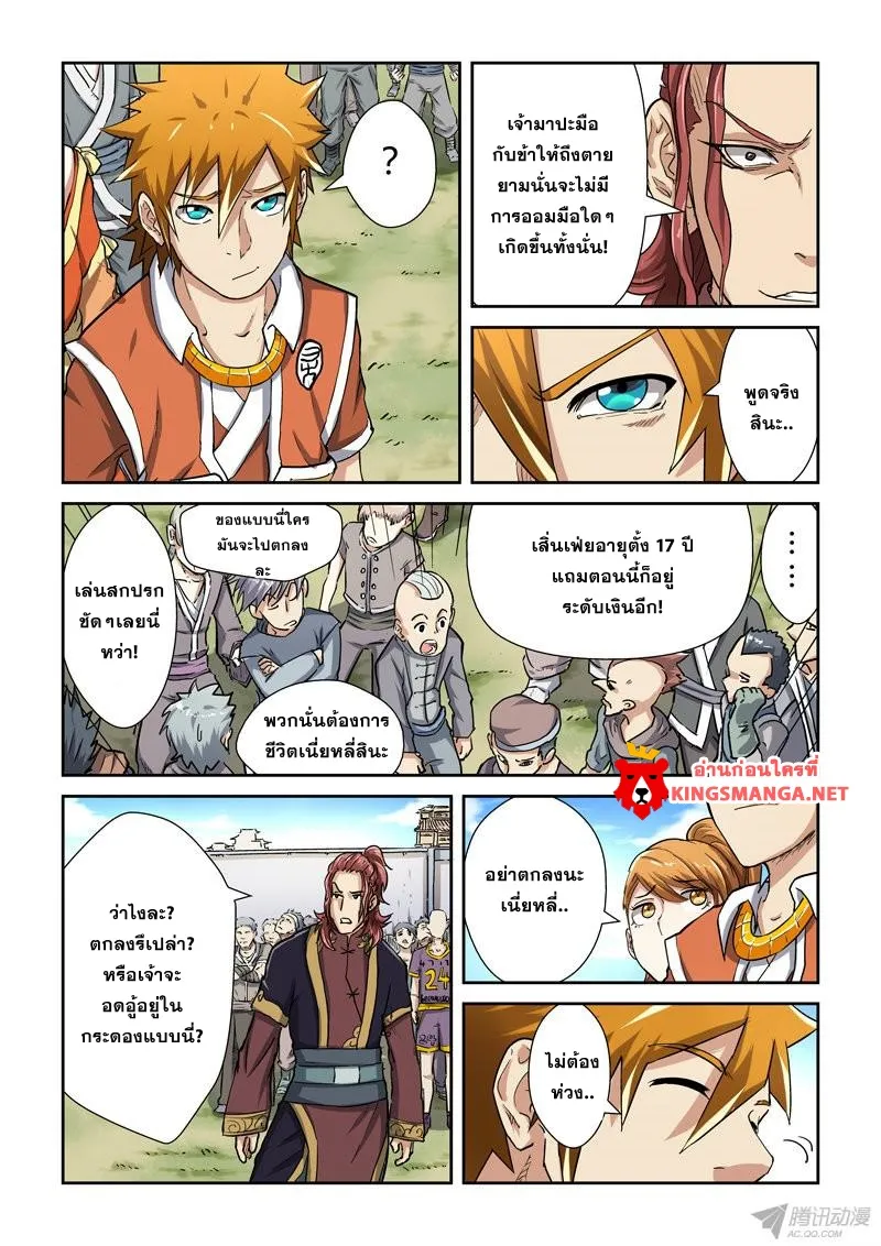 Tales of Demons and Gods - หน้า 4