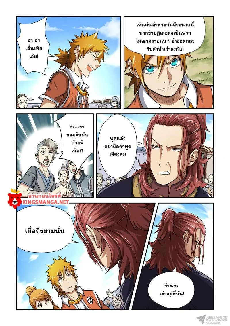 Tales of Demons and Gods - หน้า 5