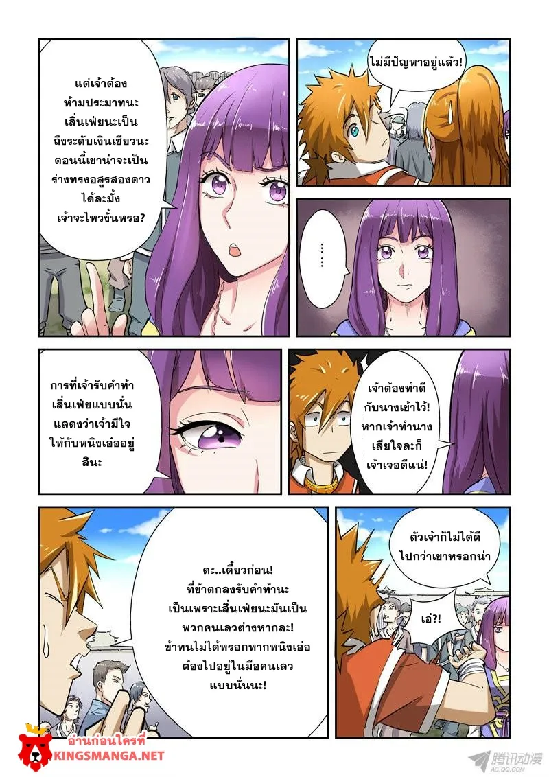 Tales of Demons and Gods - หน้า 7