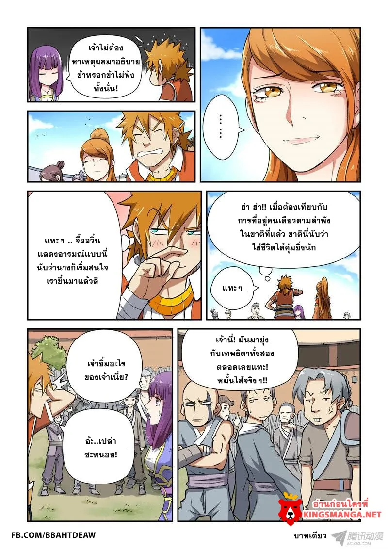 Tales of Demons and Gods - หน้า 8