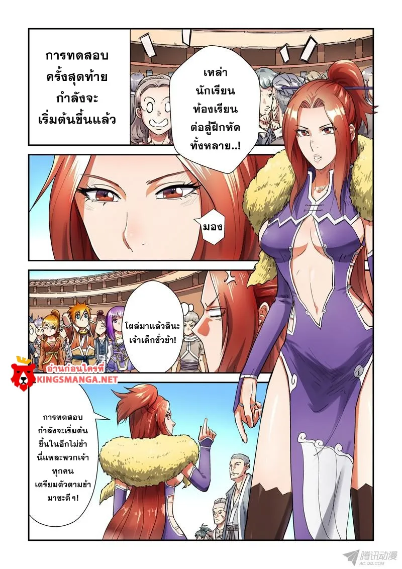 Tales of Demons and Gods - หน้า 1