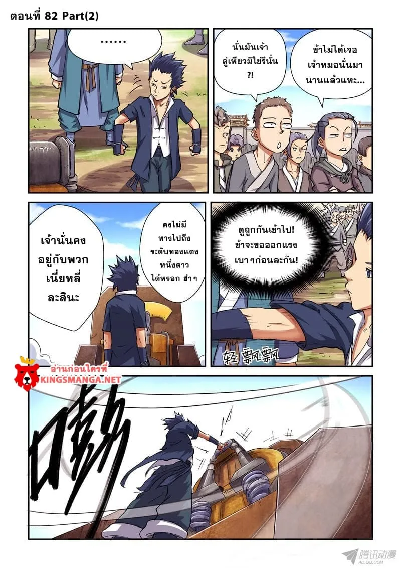 Tales of Demons and Gods - หน้า 10