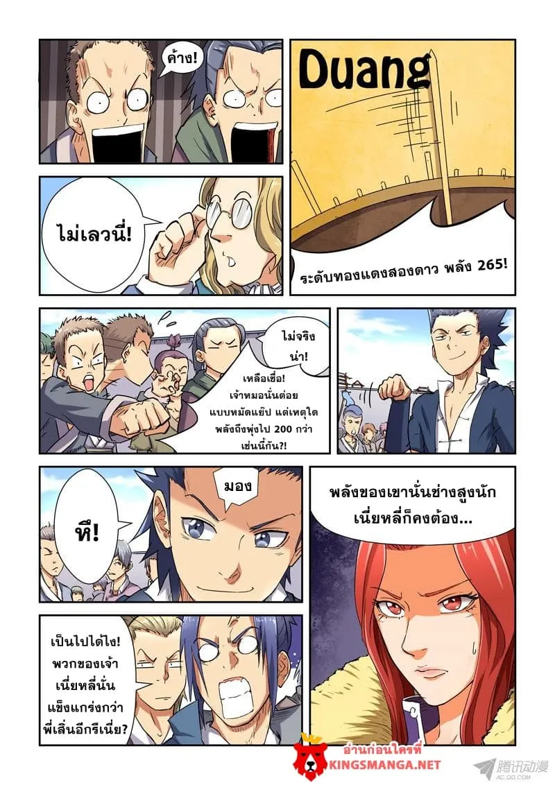 Tales of Demons and Gods - หน้า 11