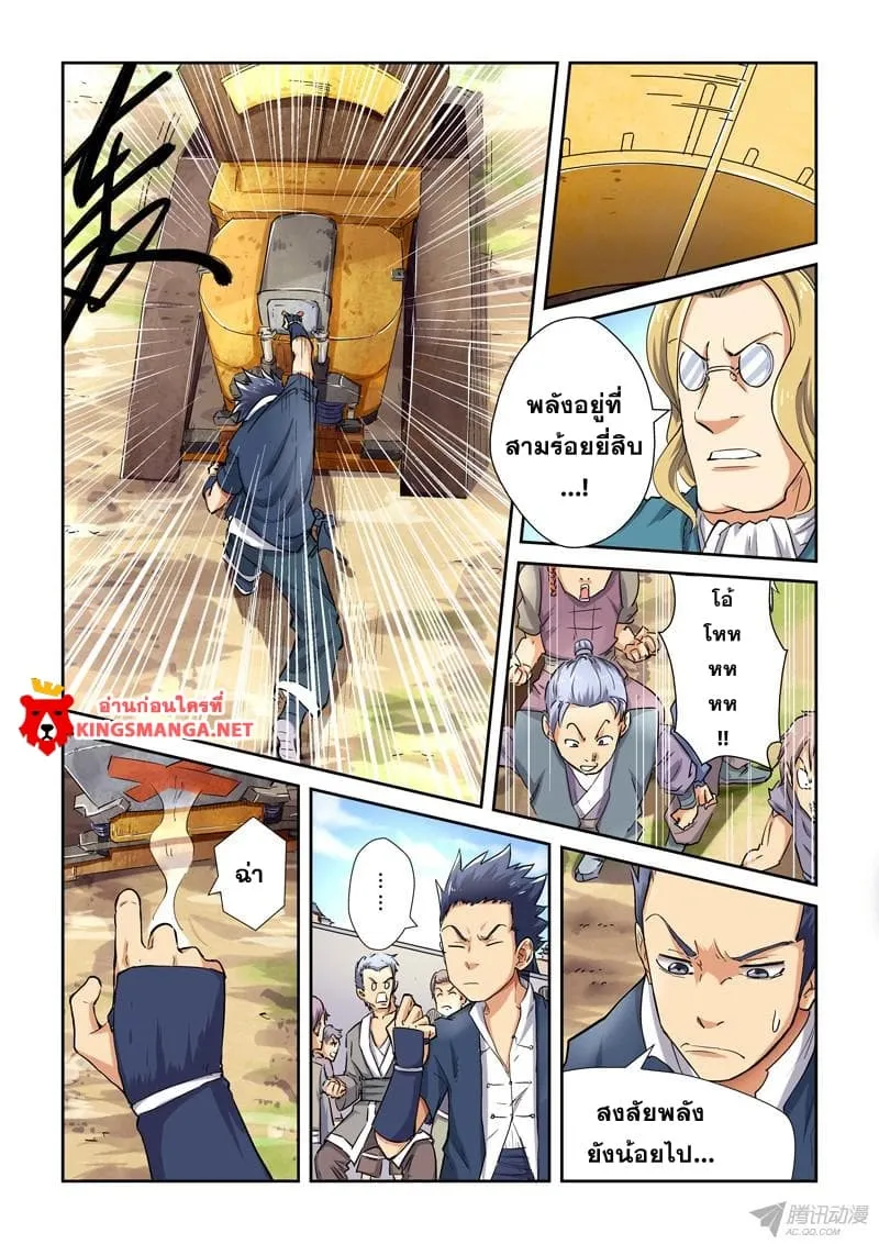 Tales of Demons and Gods - หน้า 13