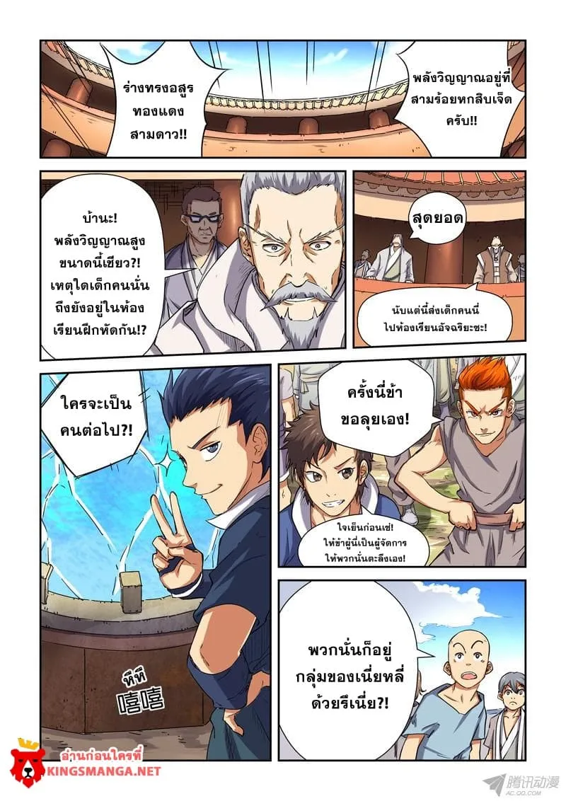 Tales of Demons and Gods - หน้า 16