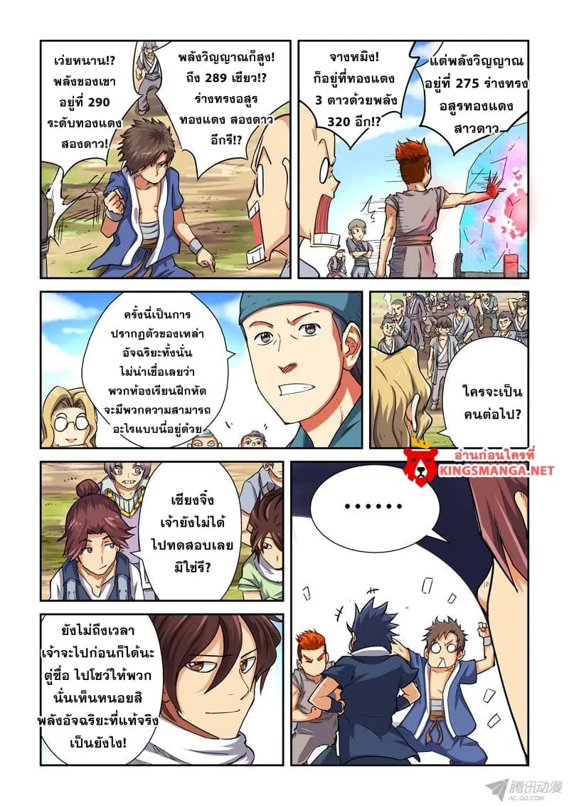 Tales of Demons and Gods - หน้า 17