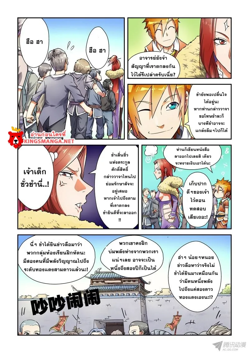 Tales of Demons and Gods - หน้า 2