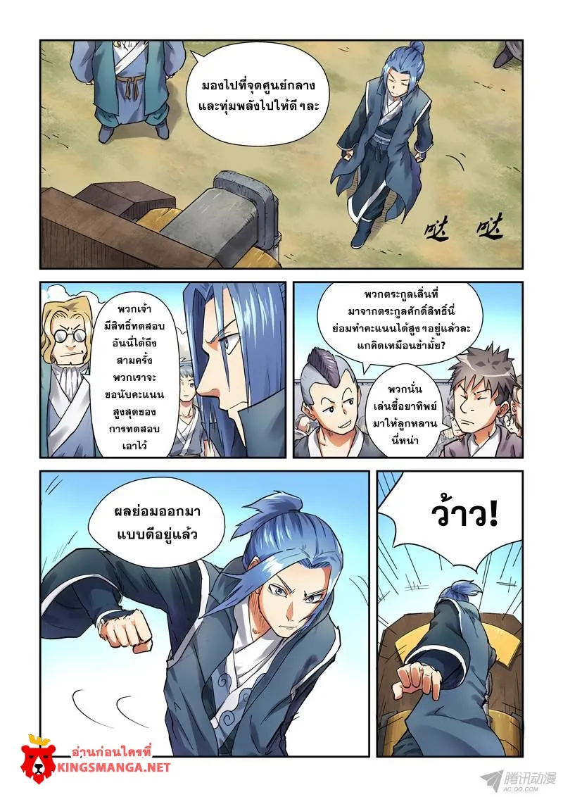 Tales of Demons and Gods - หน้า 5