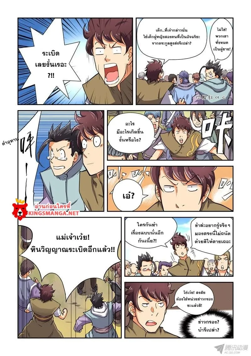 Tales of Demons and Gods - หน้า 11