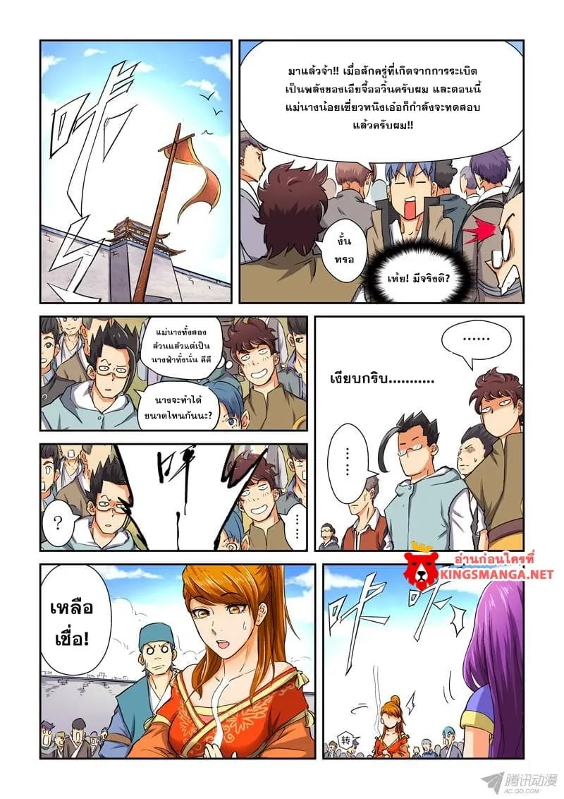 Tales of Demons and Gods - หน้า 12