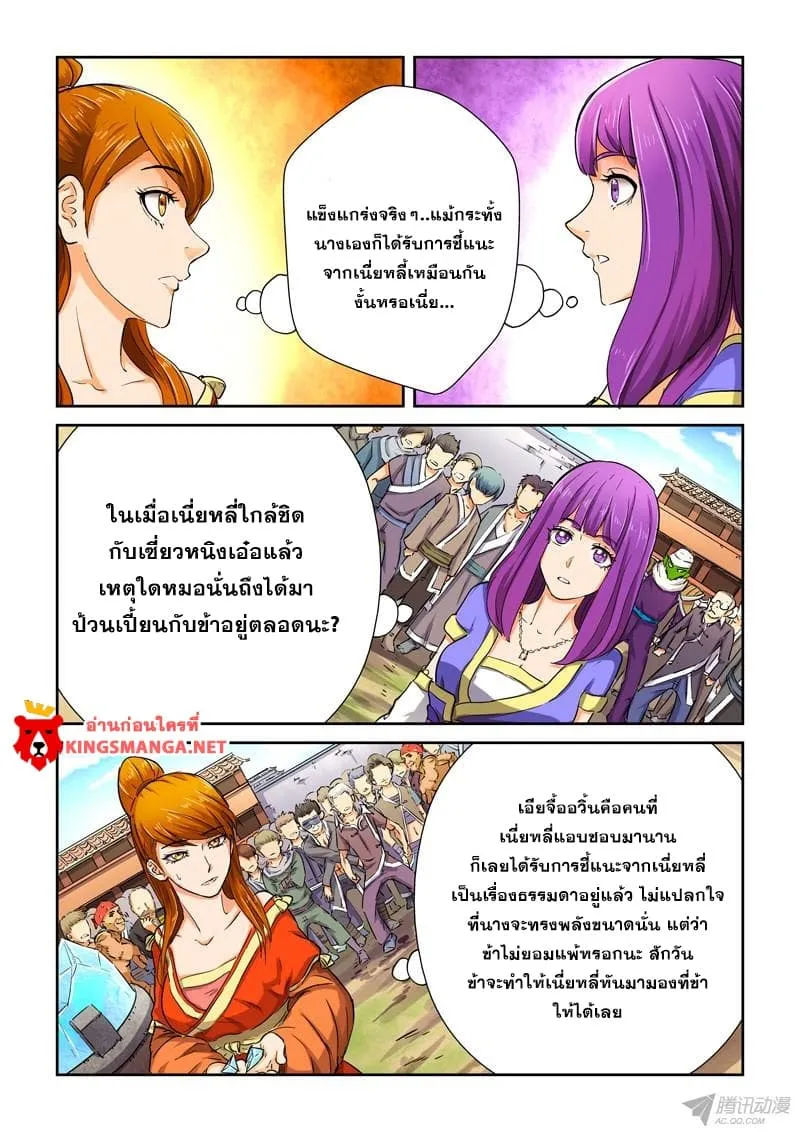 Tales of Demons and Gods - หน้า 13