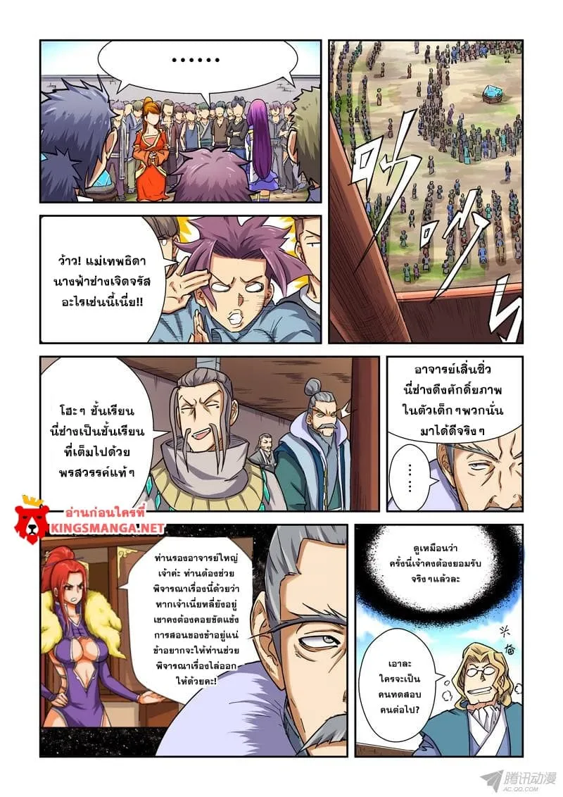 Tales of Demons and Gods - หน้า 14