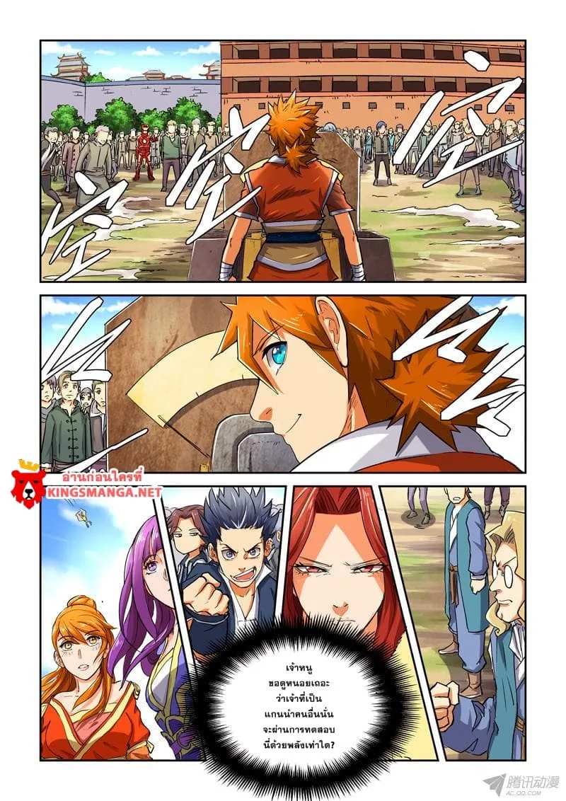 Tales of Demons and Gods - หน้า 16