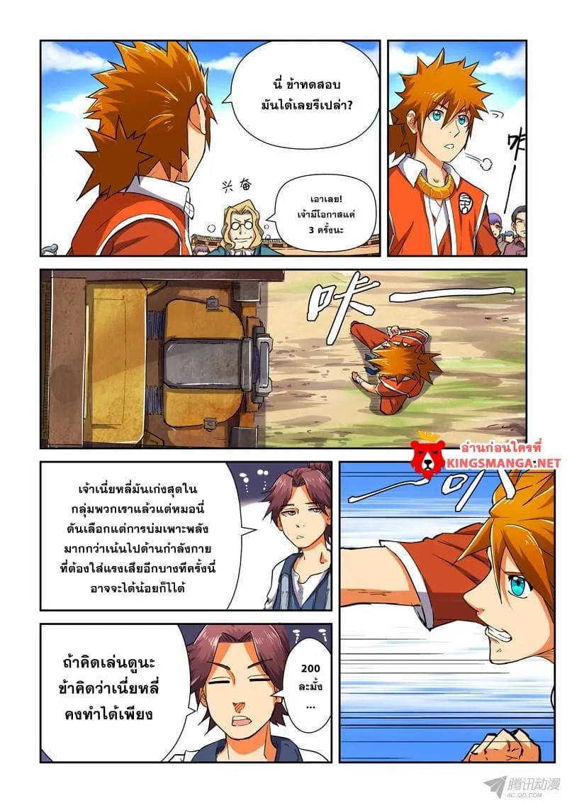 Tales of Demons and Gods - หน้า 17