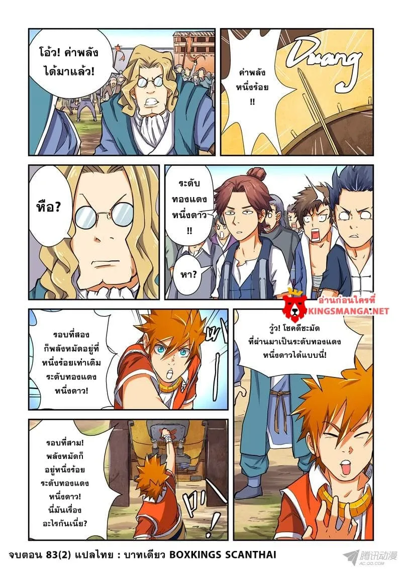 Tales of Demons and Gods - หน้า 18