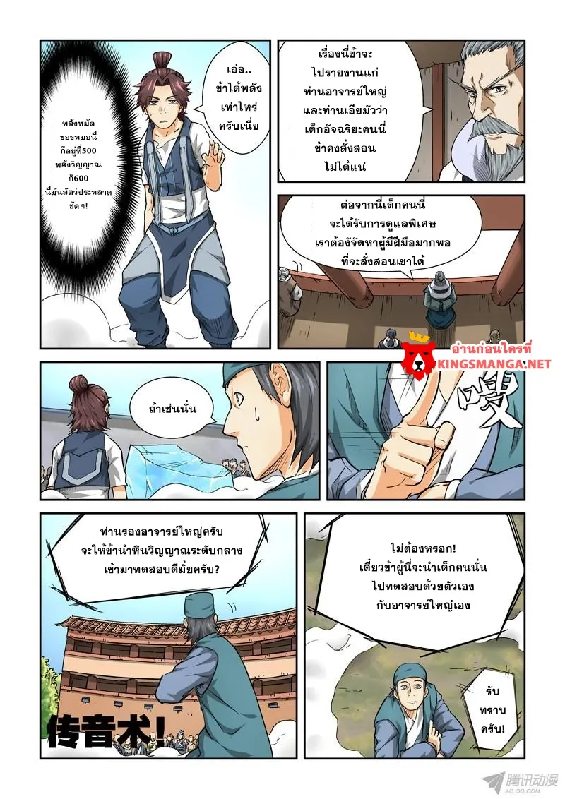 Tales of Demons and Gods - หน้า 6