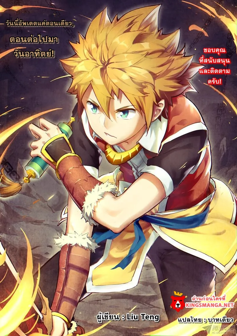 Tales of Demons and Gods - หน้า 9