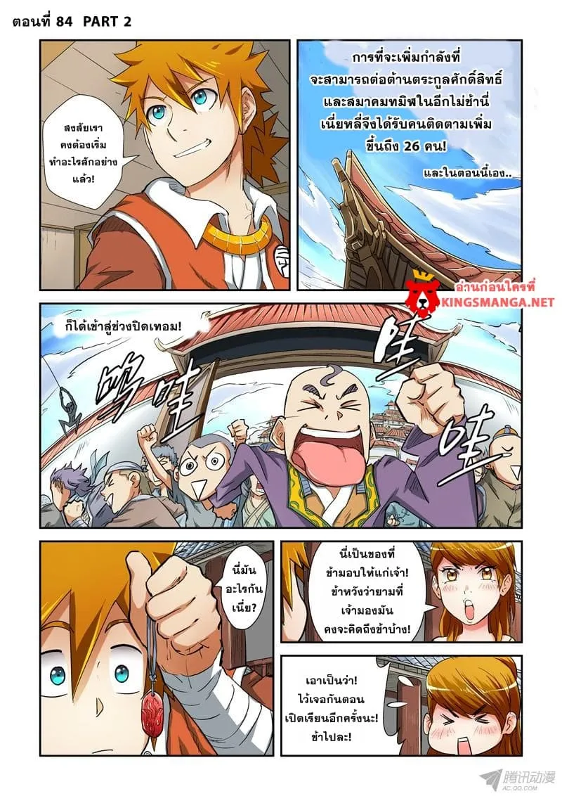 Tales of Demons and Gods - หน้า 10