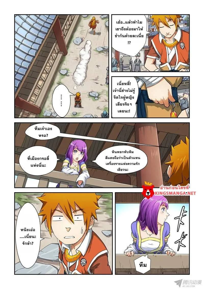 Tales of Demons and Gods - หน้า 11