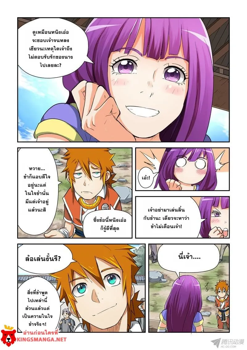 Tales of Demons and Gods - หน้า 12