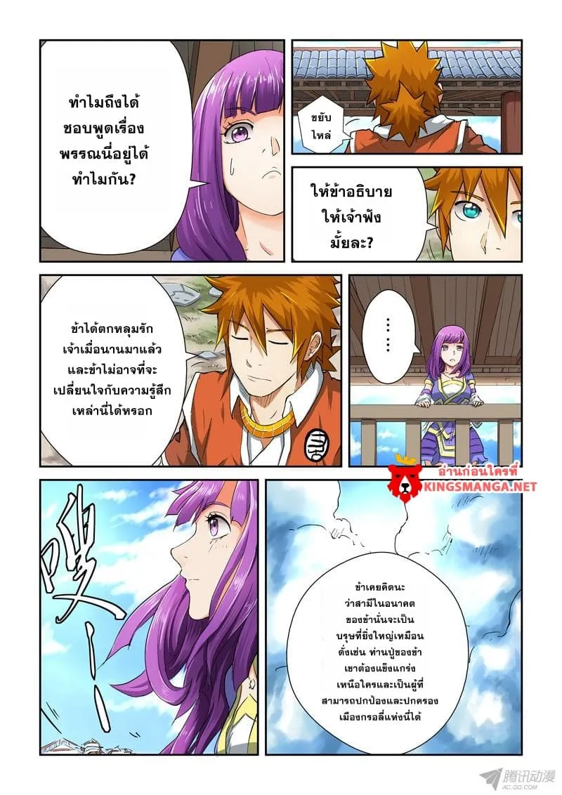 Tales of Demons and Gods - หน้า 13