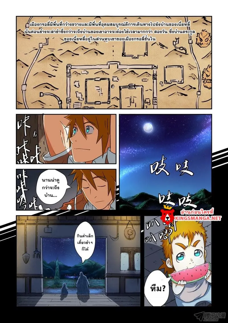 Tales of Demons and Gods - หน้า 17