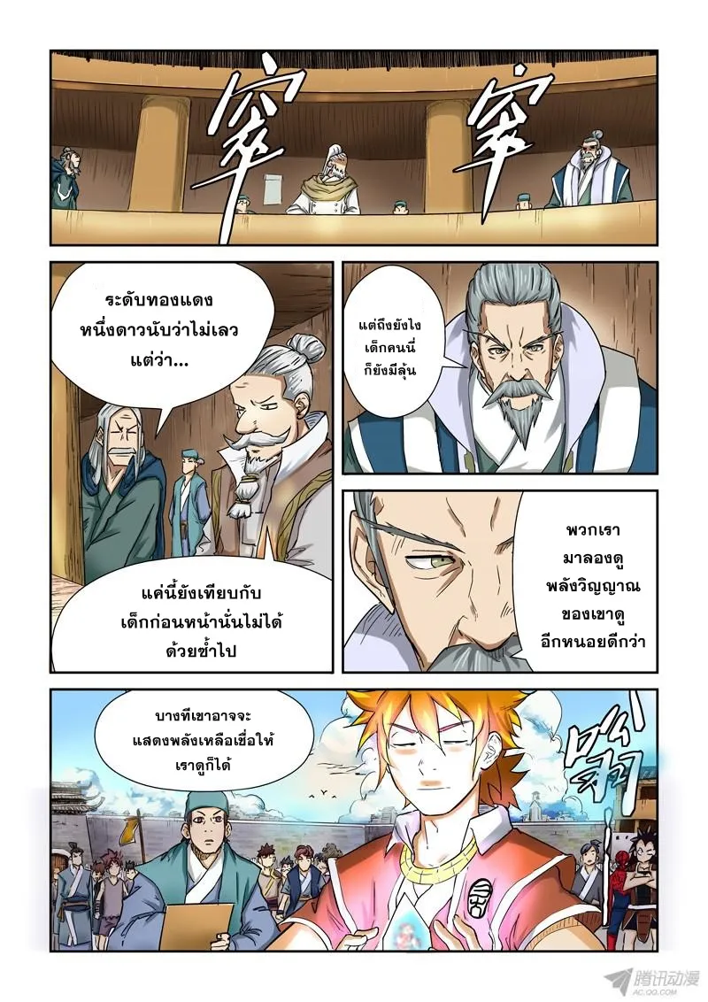 Tales of Demons and Gods - หน้า 2