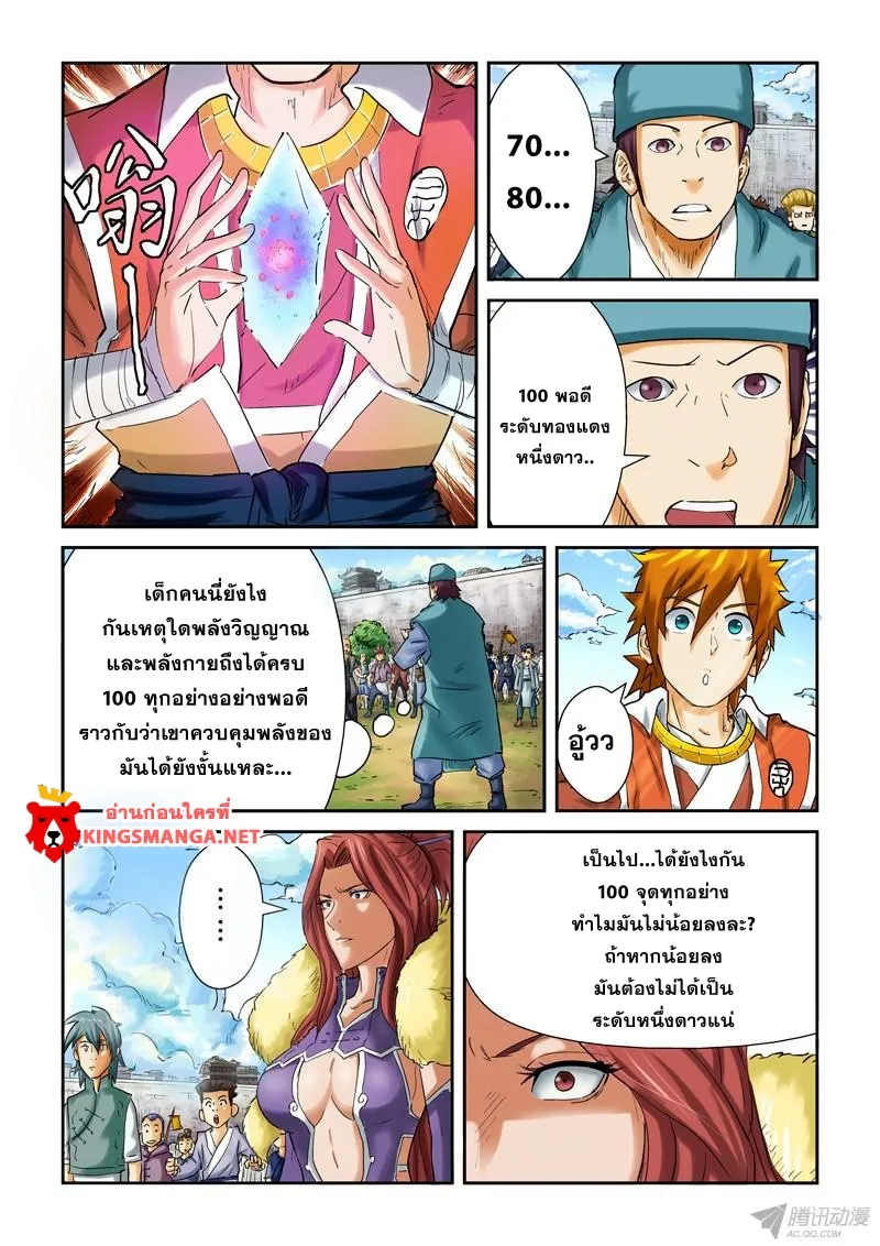 Tales of Demons and Gods - หน้า 3