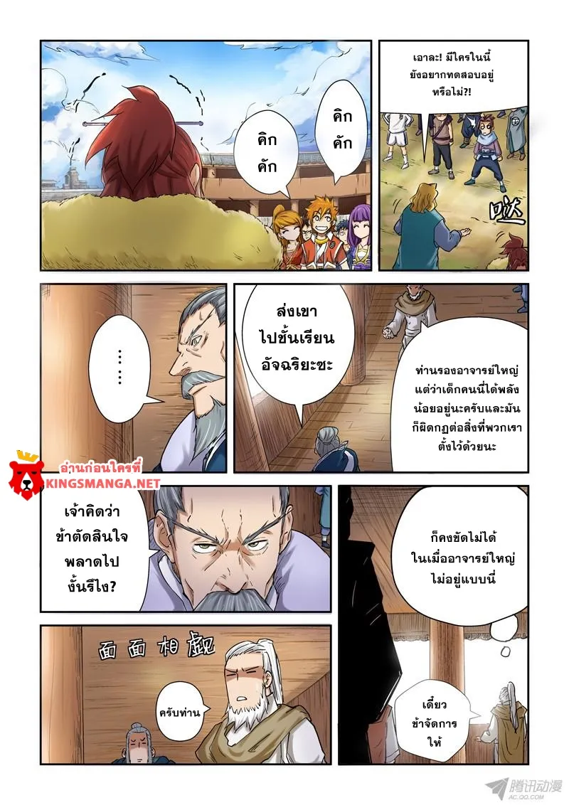 Tales of Demons and Gods - หน้า 4