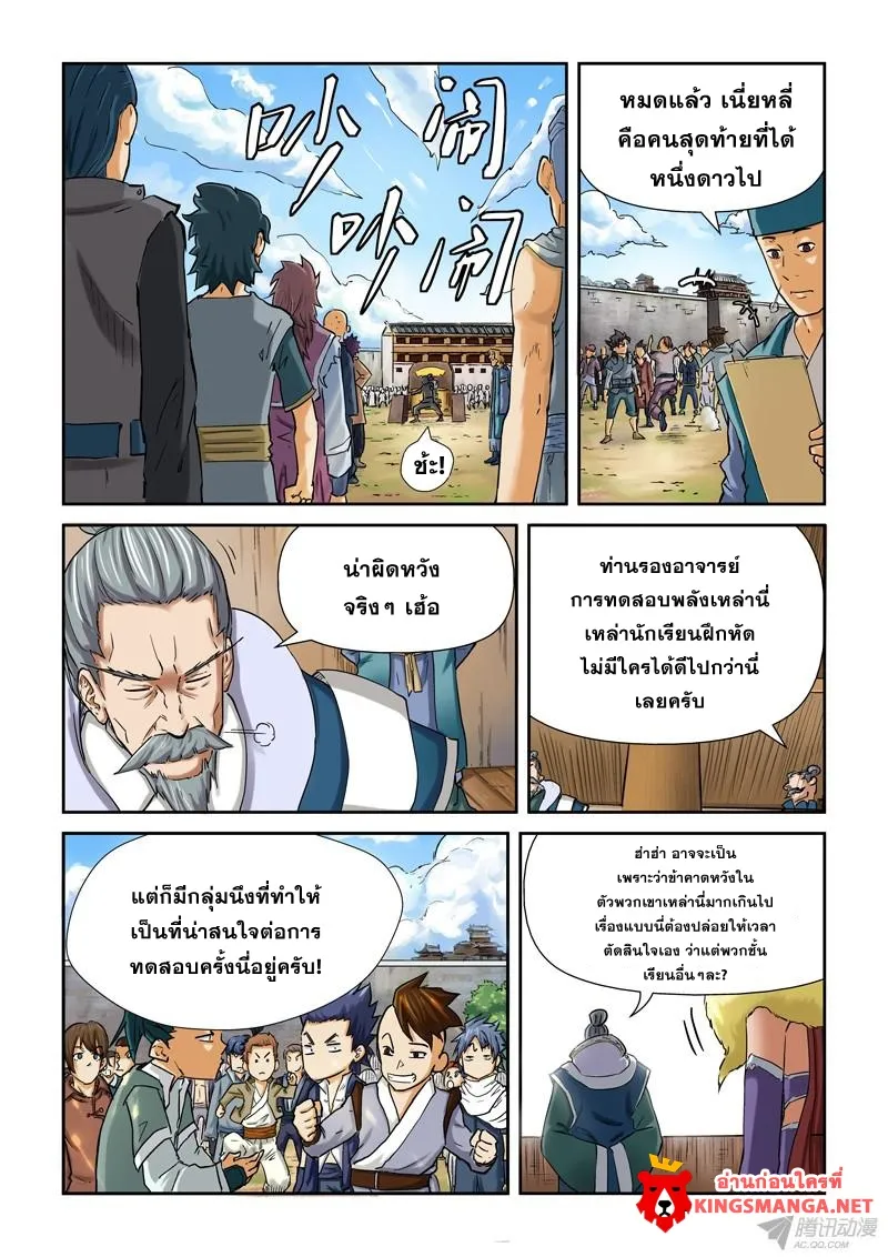 Tales of Demons and Gods - หน้า 5