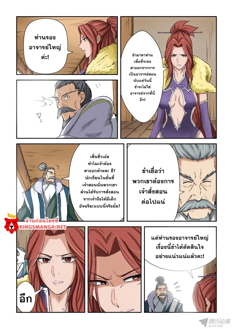 Tales of Demons and Gods - หน้า 6