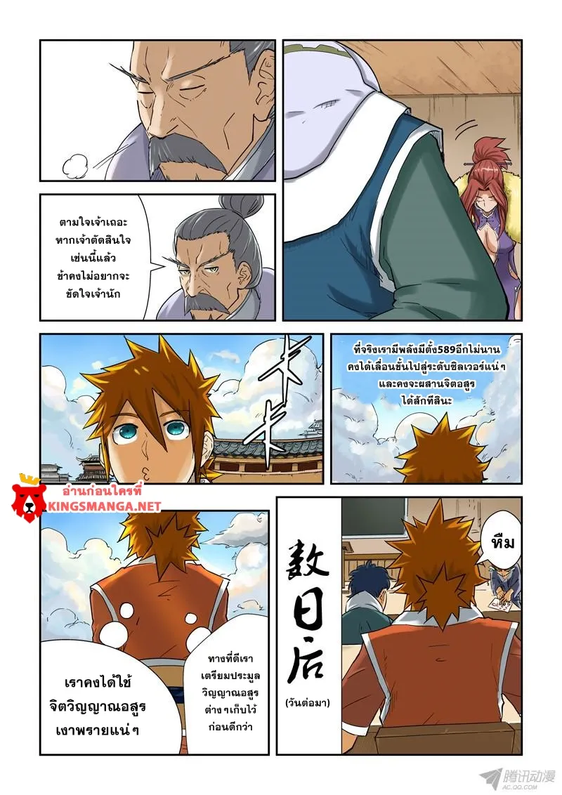 Tales of Demons and Gods - หน้า 7