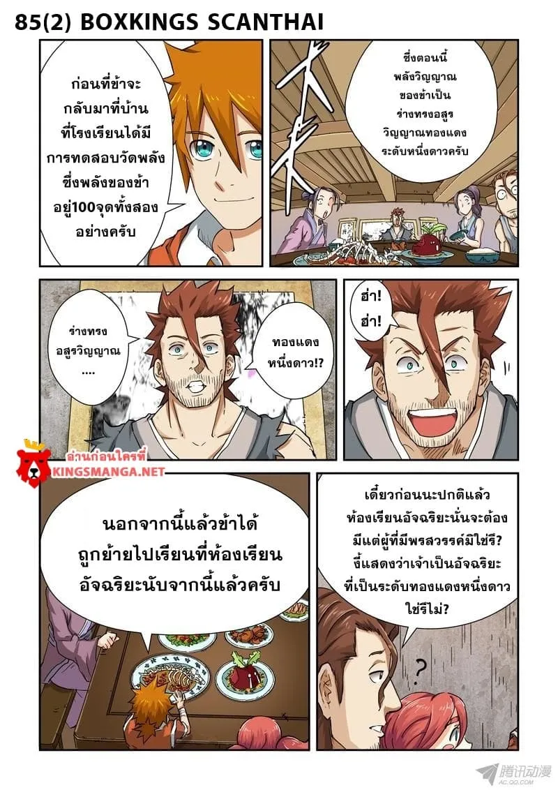 Tales of Demons and Gods - หน้า 10