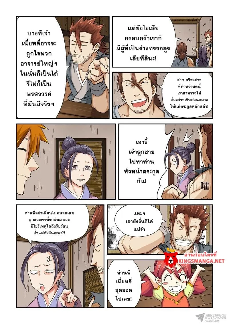 Tales of Demons and Gods - หน้า 11