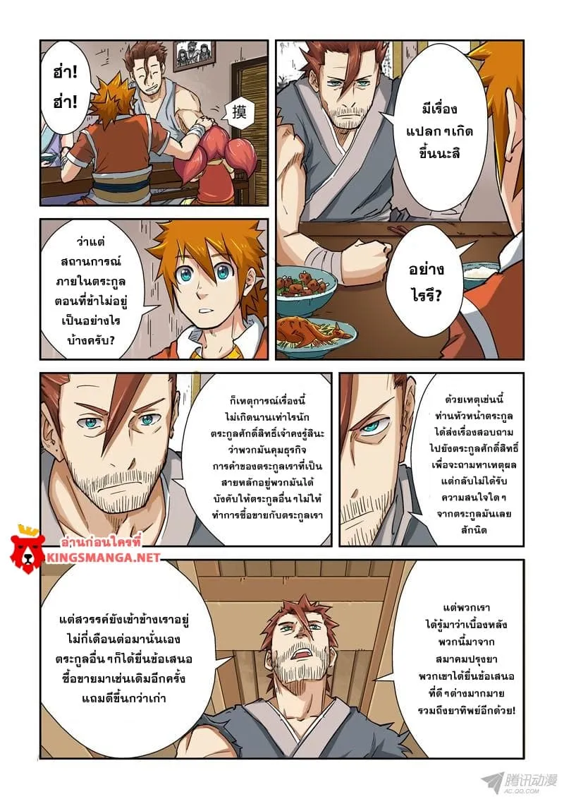 Tales of Demons and Gods - หน้า 12