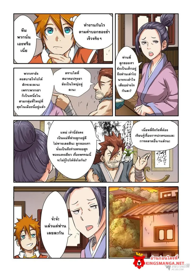 Tales of Demons and Gods - หน้า 13