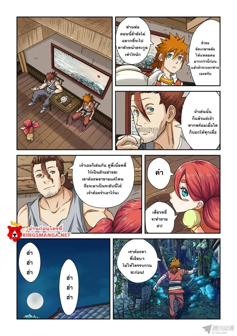 Tales of Demons and Gods - หน้า 14