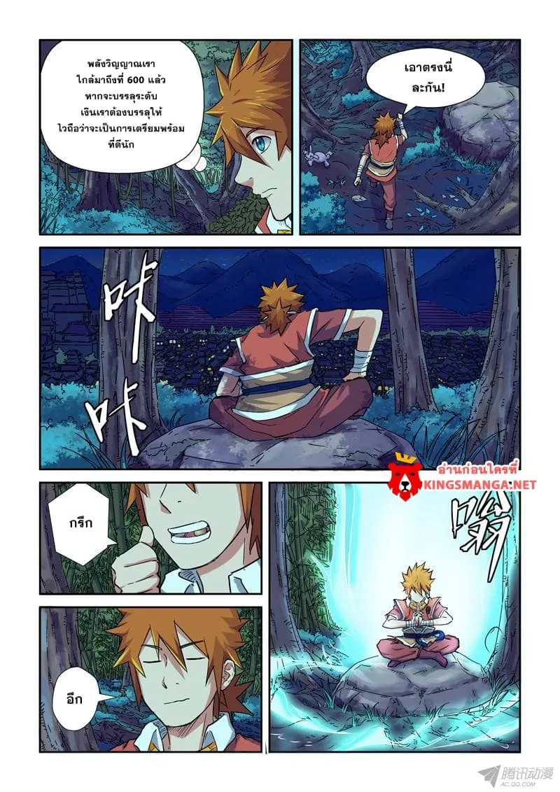 Tales of Demons and Gods - หน้า 15