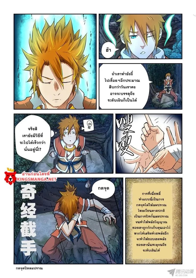 Tales of Demons and Gods - หน้า 16