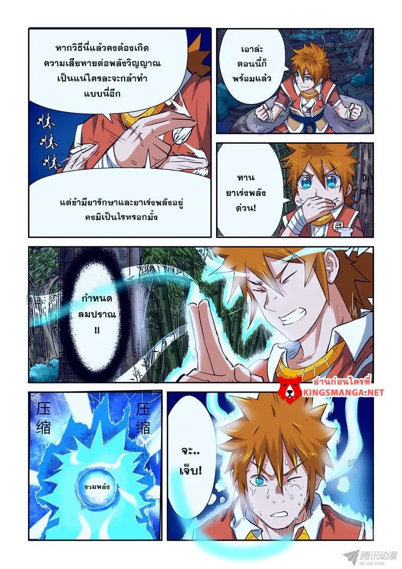 Tales of Demons and Gods - หน้า 17