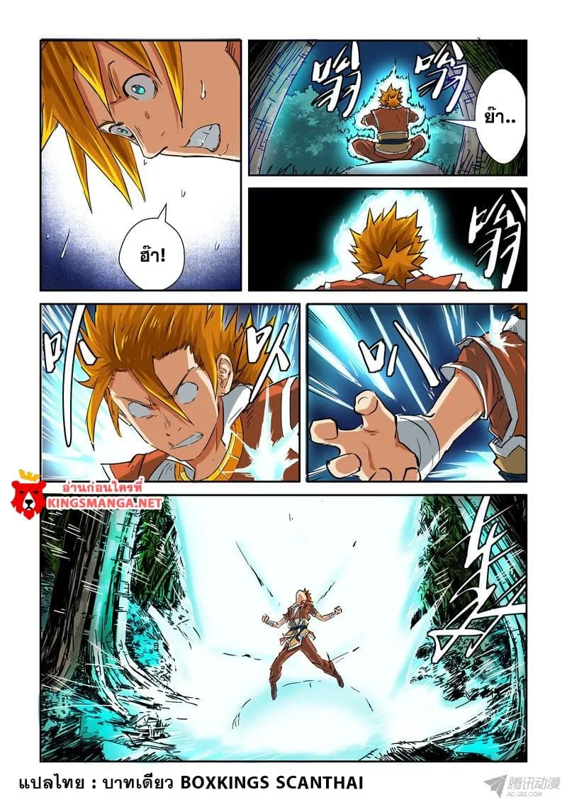 Tales of Demons and Gods - หน้า 18