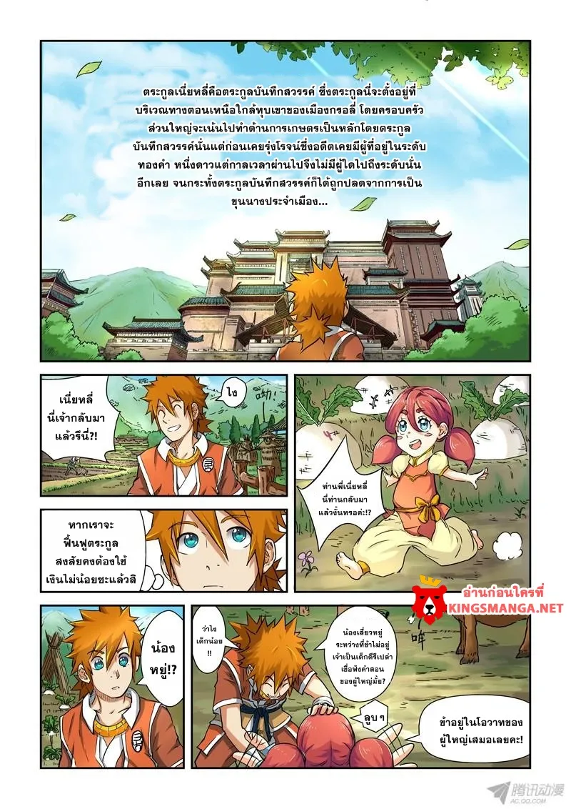 Tales of Demons and Gods - หน้า 4