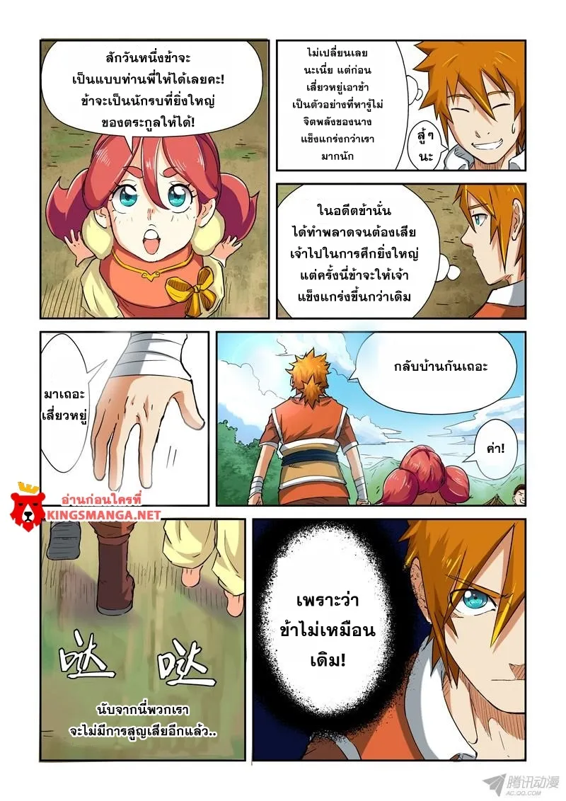 Tales of Demons and Gods - หน้า 5